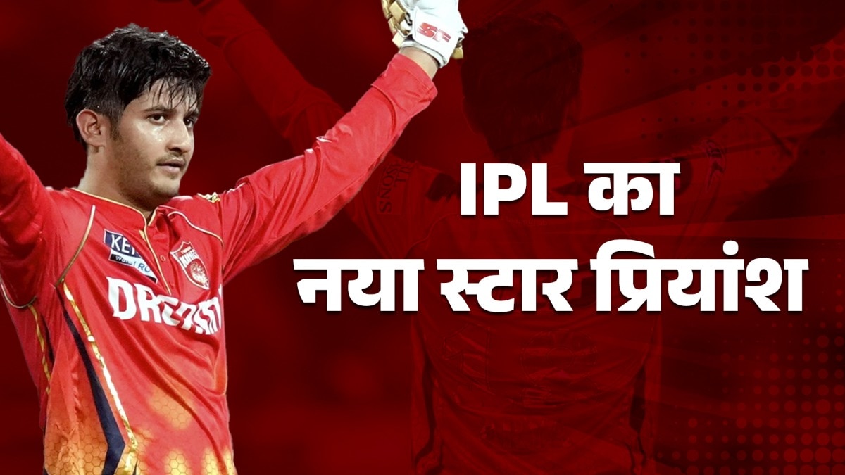 Priyansh Arya Story: जंगल में ट्रेन‍िंग, फोन भी छोड़ा... IPL में चमत्कारी शतक मारने वाले प्र‍ियांश आर्य की कहानी कोच की जुबानी