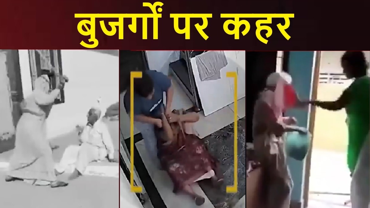 कहीं सास-ससुर पर बहू का कहर, कहीं माता-पिता पर जुल्म-ओ-सितम... दहला देंगी घरों में घुटते रिश्तों की कहानियां