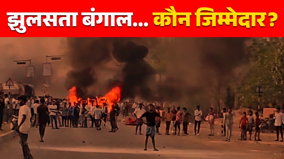 आग में जले घर-दुकान, बेघरबार लोग, शरणार्थी शिविर में बच्चे-महिलाएं.... मुर्शिदाबाद हिंसा के बाद कैसे हैं हालात?