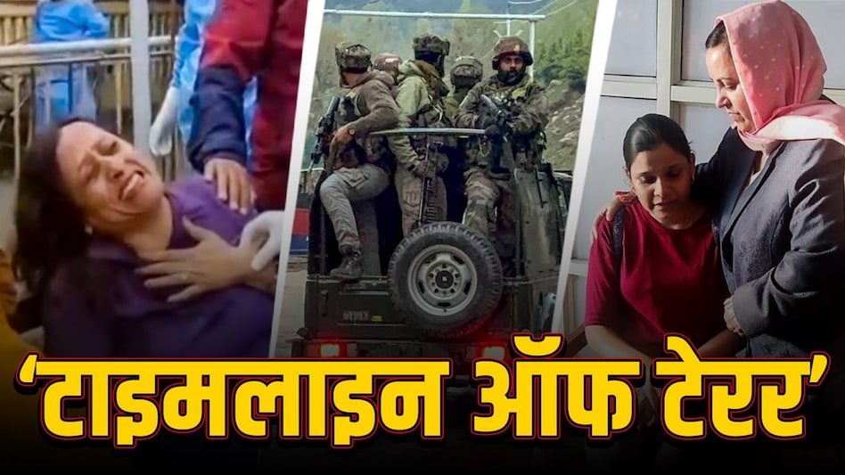 कश्मीर हमला: आतंकियों को न राज्य दिखा, न भाषा—सिर्फ धर्म पूछा! 😢 देखिए सच जो झकझोर देगा कश्मीर हमला: आतंकियों को न राज्य दिखा, न भाषा—सिर्फ धर्म पूछा! 😢 देखिए सच जो झकझोर देगा