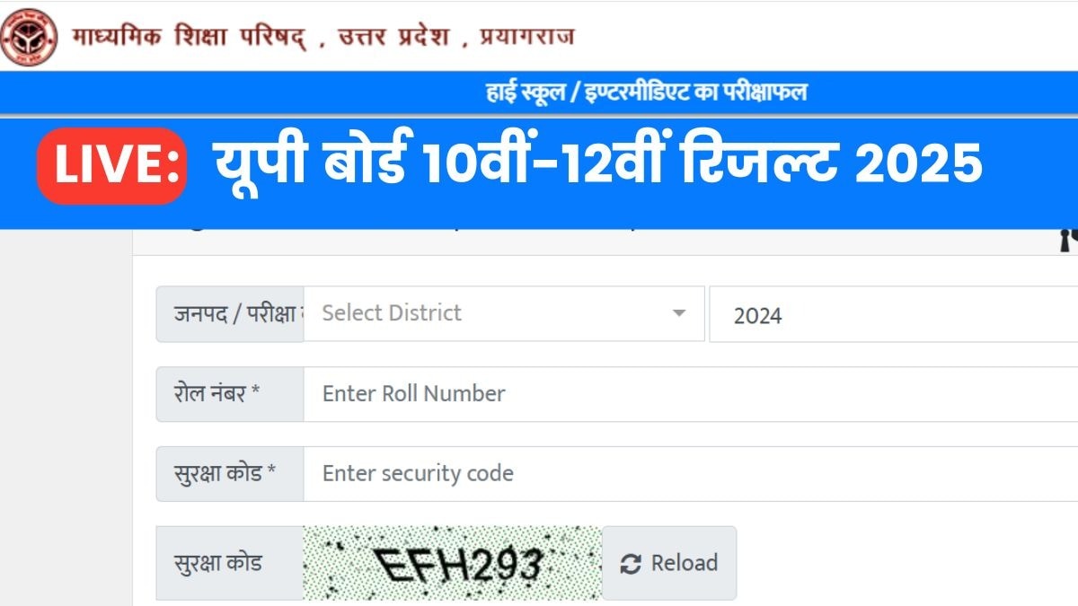 UP Board Result 2025: कुछ ही देर में खत्म होगा इंतजार, अभी सेव कर लें रिजल्ट चेक करने का Direct Link