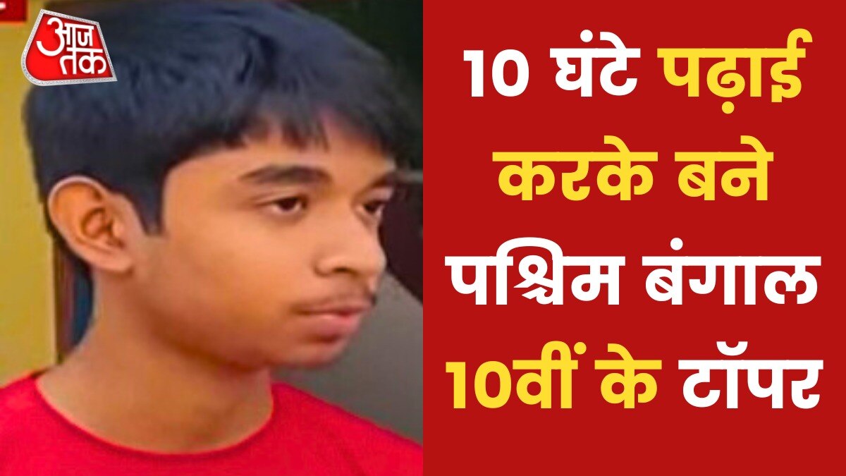 West Bengal 10th Topper 2025