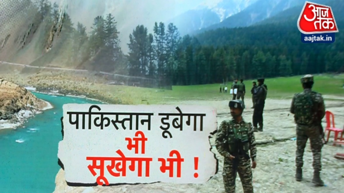 बिना गोली के प्रहार... सिंधु का पानी बना 'वॉर' का ट्रेलर, तिलमिलाया पाकिस्तान, ये है भारत की तैयारी