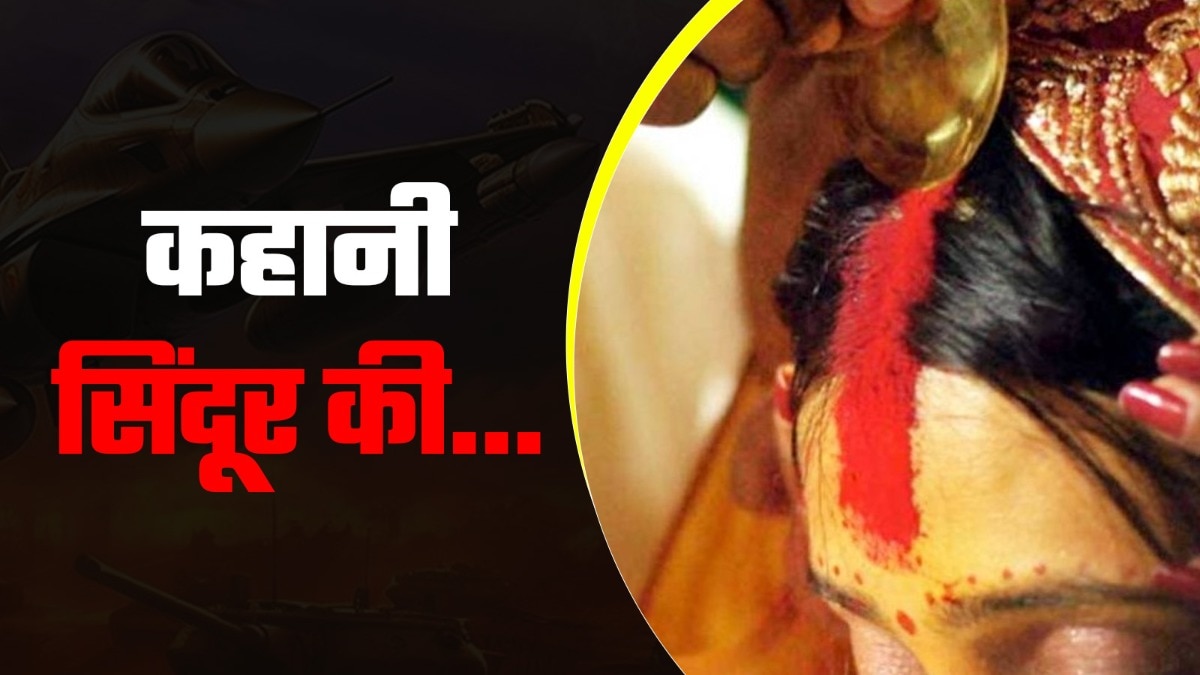 भारतीय समाज में सिंदूर का धार्मिक और पौराणिक महत्व है