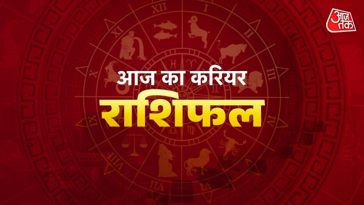 Career Rashifal 14 May 2025: धनु राशि वालों को पेशेवरों से सहयोग मिलेगा, जानें अन्य राशियों का हाल