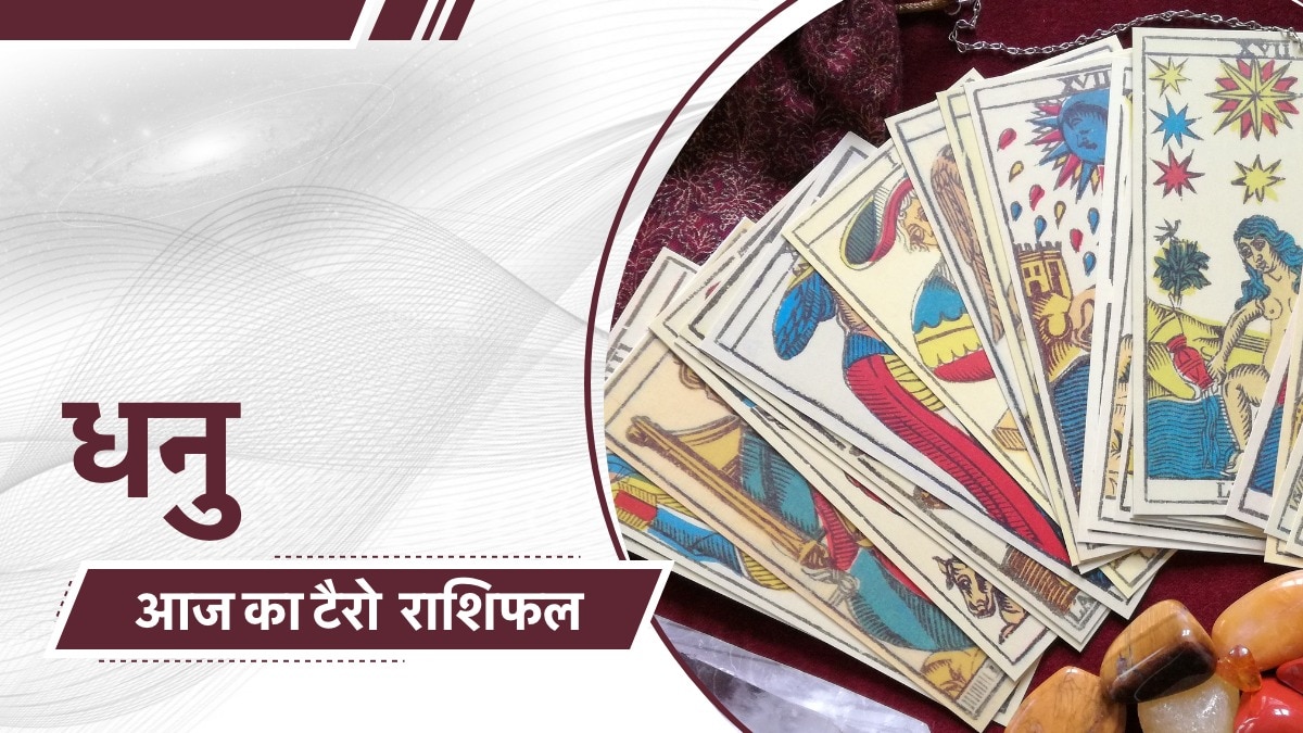 Tarot Rashifal 15 May 2025 Dhanu(Sagittarius): धनु राशि वालों को हो सकता है आर्थिक नुकसान, जानें कैसा रहेगा आज का दिन