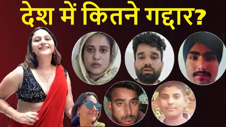 Pakistani spy Jyoti Malhotra Devendra Singh arrest - पाकिस्तानी जासूस ज्योति मल्होत्रा से देवेंद्र सिंह तक कितने गद्दार? क्या कहता है कानून, दोषी पाए जाने पर ...