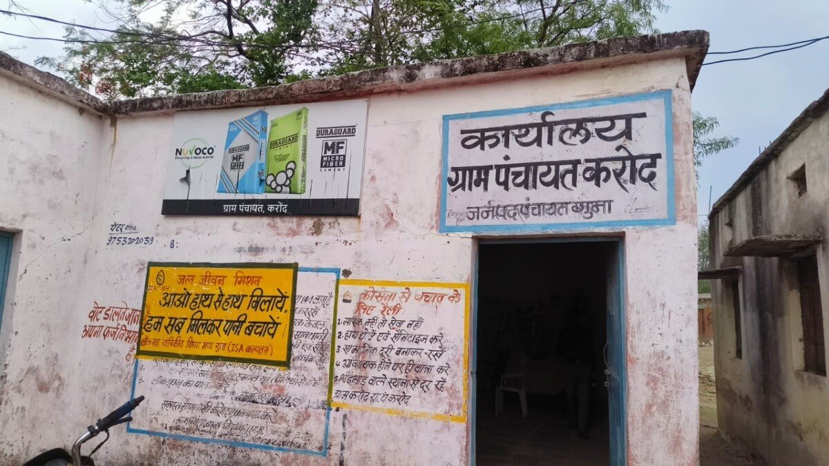 गुना में पंचायत गिरवी रखने का अनोखा मामला.