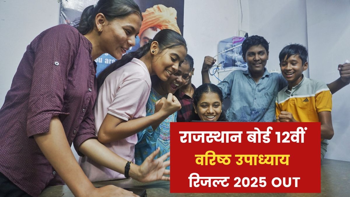 राजस्थान बोर्ड 12वीं का रिजल्ट जारी हुआ (सांकेतिक तस्वीर- PTI)