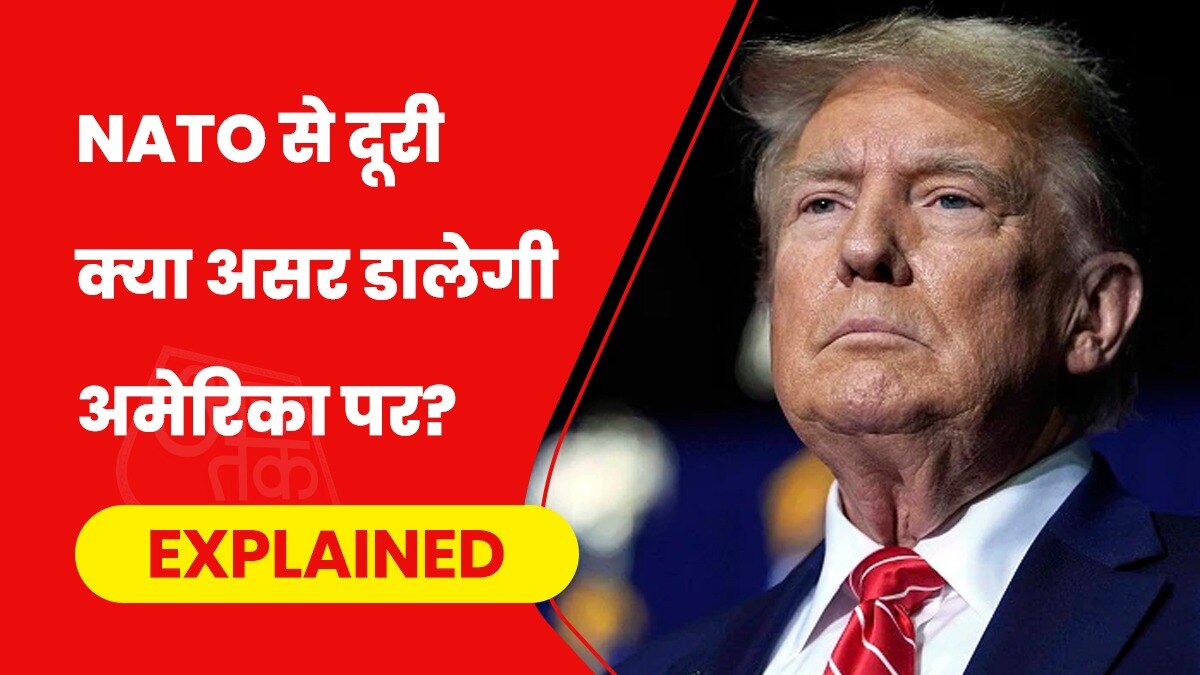NATO में दरार से खुद अमेरिका पर भी काफी असर पड़ेगा. (Photo- AP)
