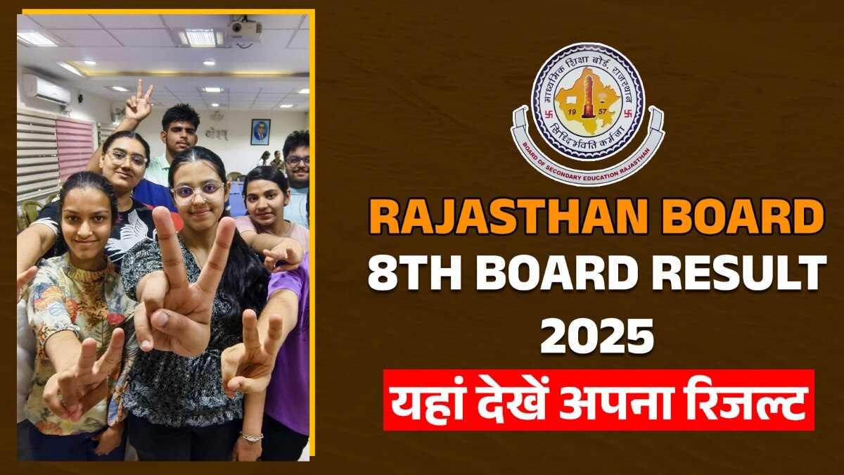 Rajasthan 8th Board Result
