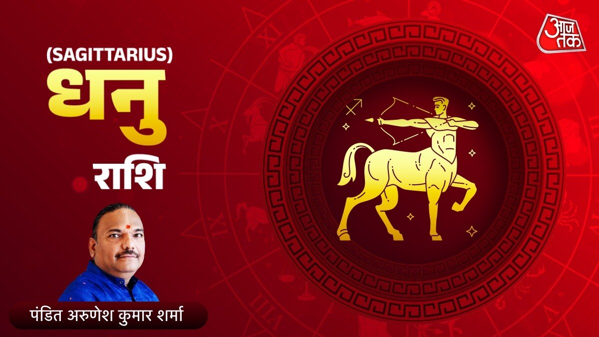 धनु राशिफल