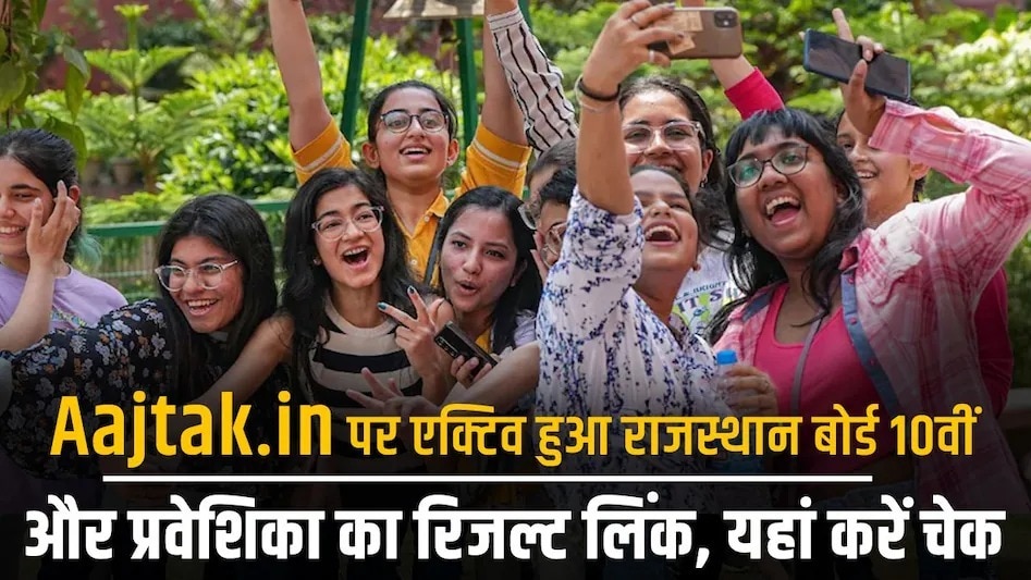 RBSE 10th, Praveshika Result Declared