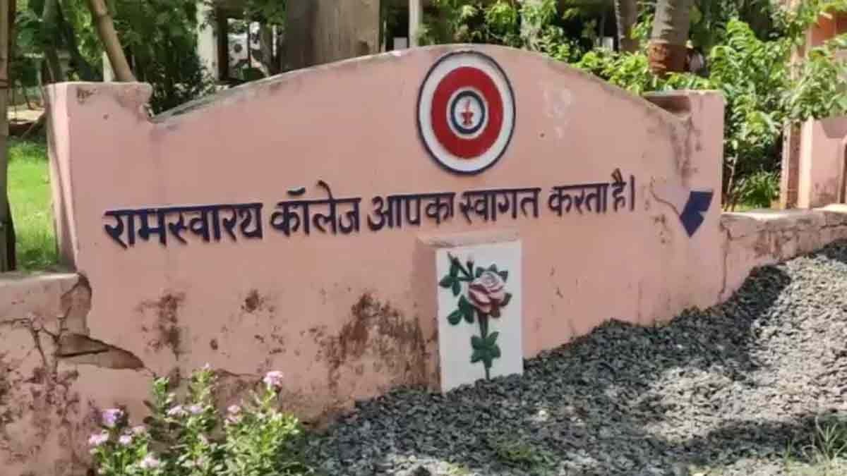 रामस्वारथ कॉलेज 
