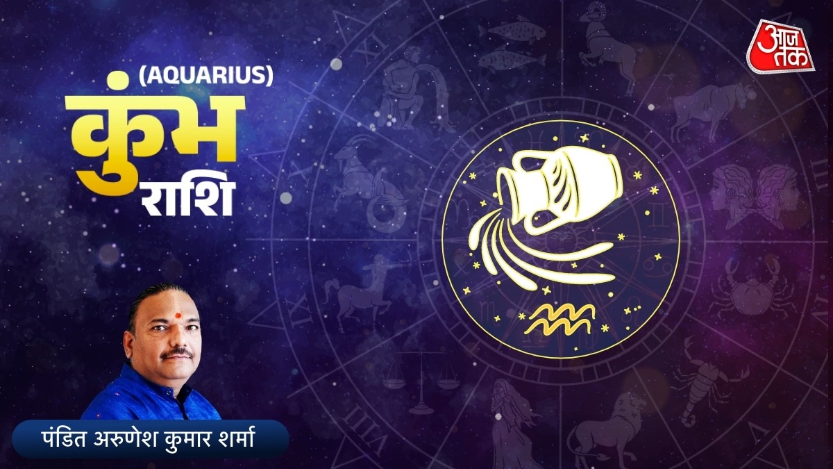 आज का कुंभ राशिफल
