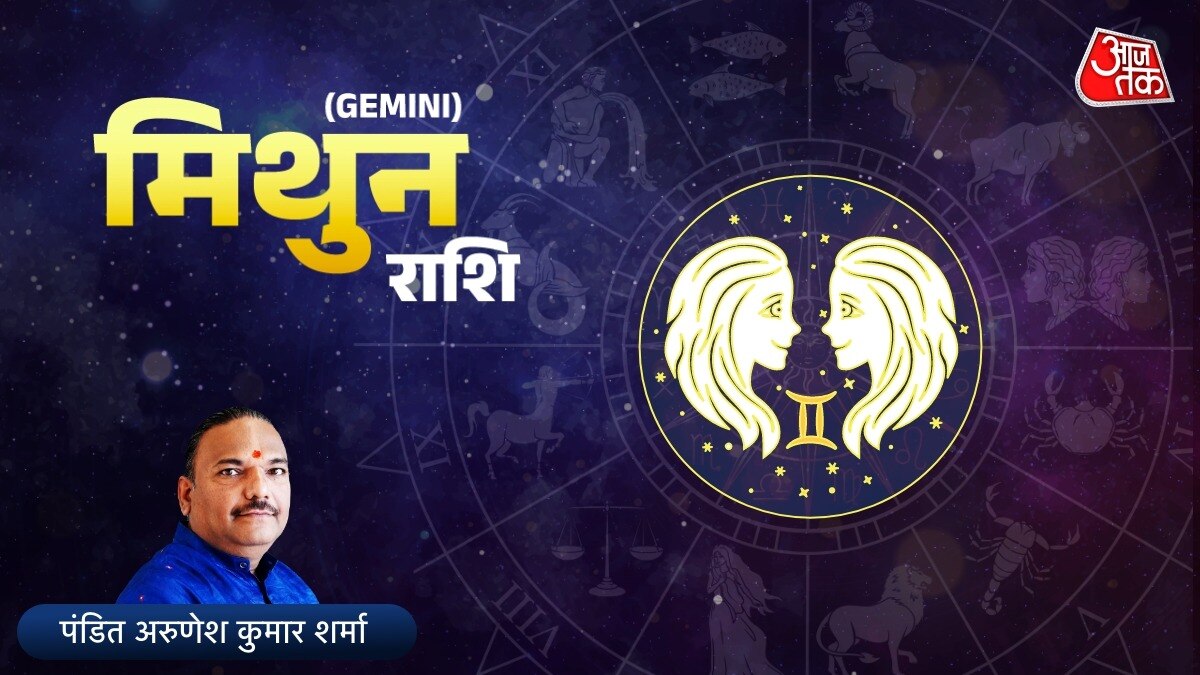 आज का मिथुन राशिफल