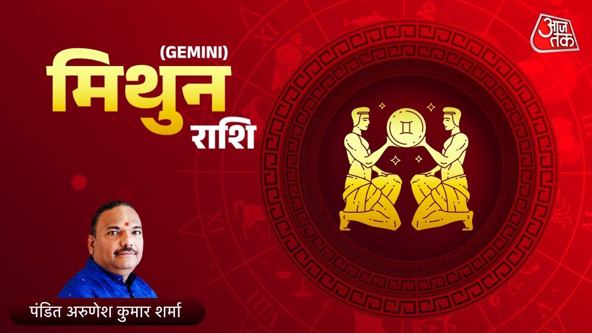 आज का मिथुन राशिफल