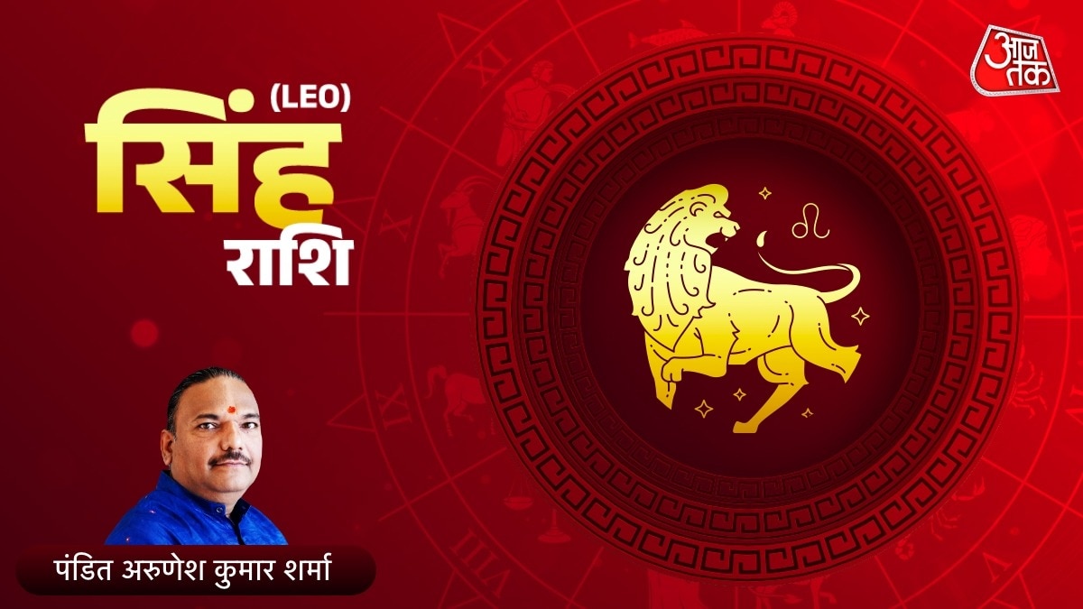 सिंह राशिफल