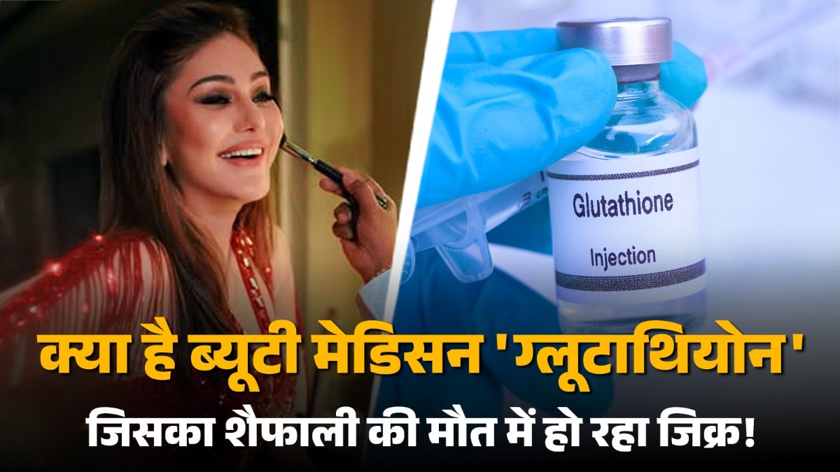 Shefali Jariwala death: ''? , 3 - Shefali Jariwala death What are skin lightening glutathione injections and are they safe know side effect tvism - AajTak Shefali Jariwala death: ''? , 3 - Shefali Jariwala death What are skin lightening glutathione injections and are they safe know side effect tvism - AajTak