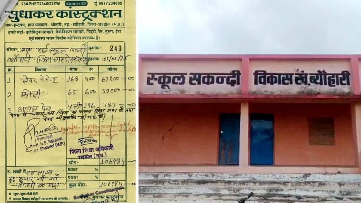 स्कूल की पुताई करवाने में कर दिया घपला. (फोटो:aajtak)