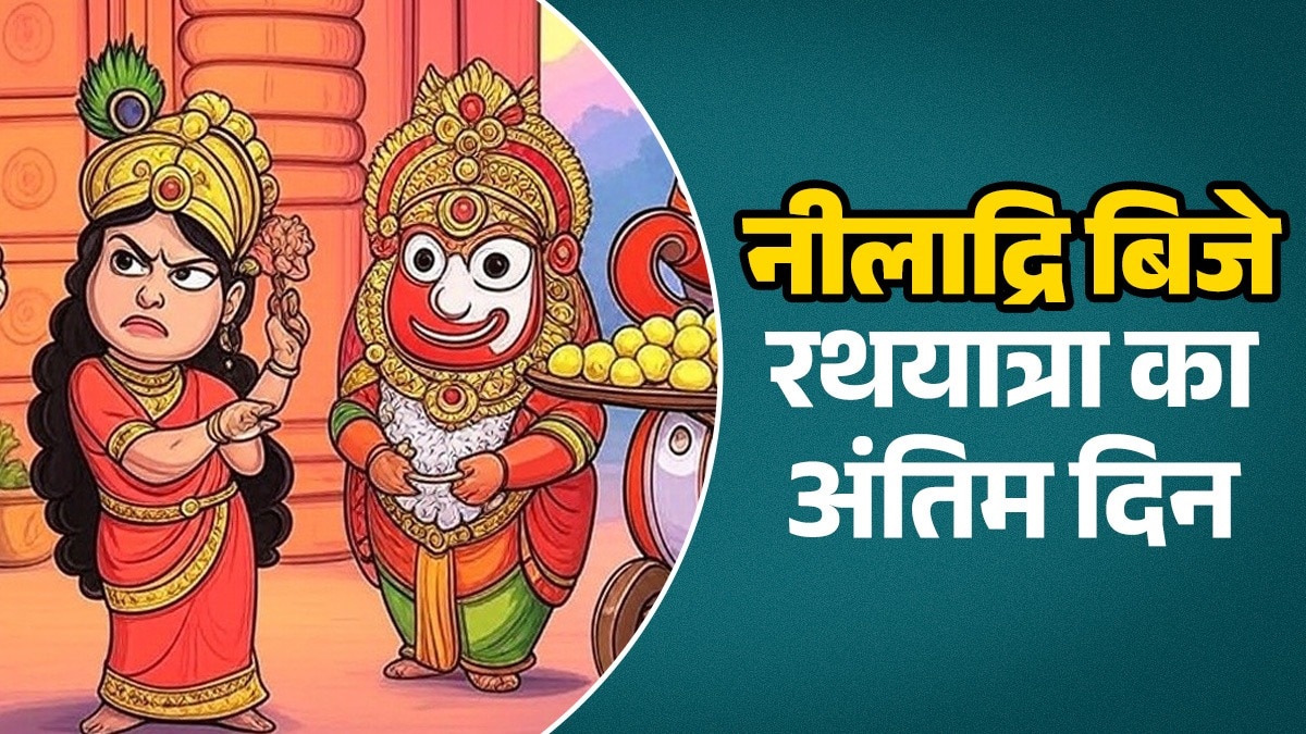 Rath Yatra 2025 Niladri Bije
