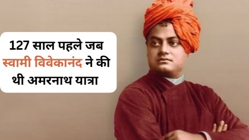 Swami Vivekananda Amarnath Yatra.