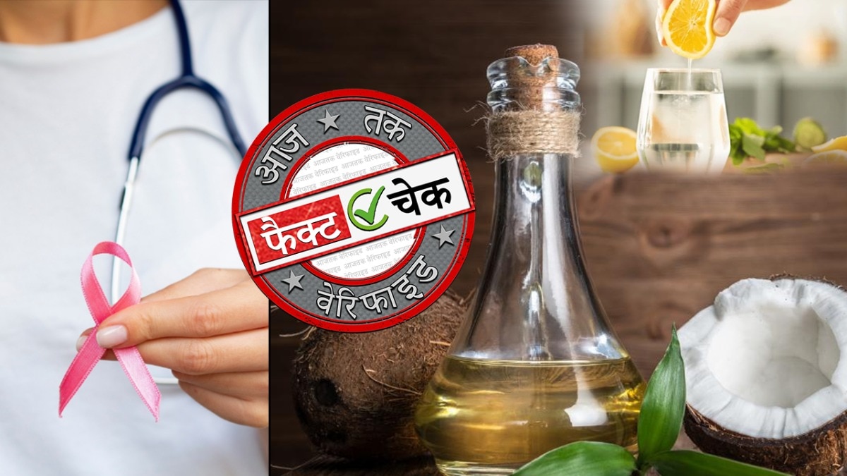 फैक्ट चेक