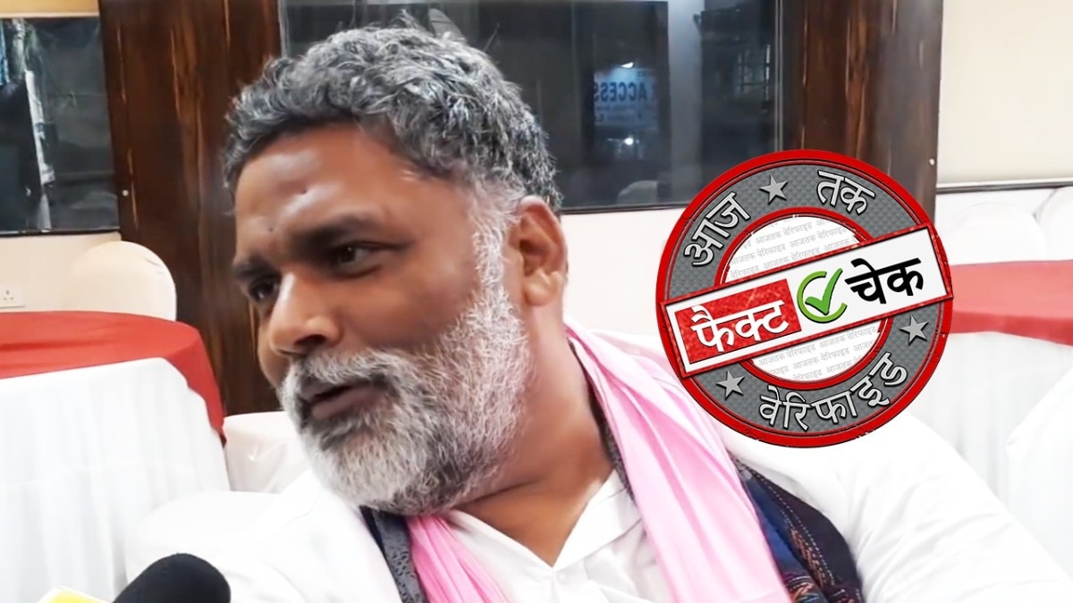 फैक्ट चेक