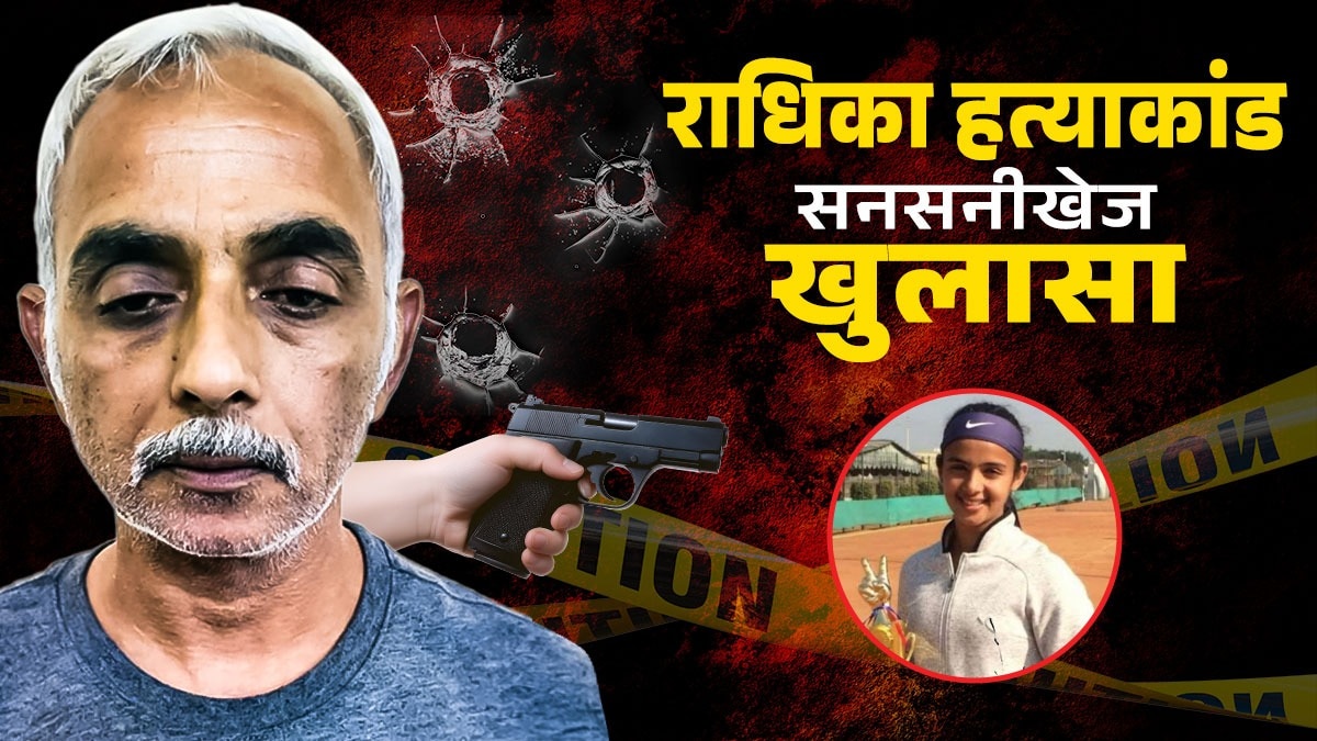 Radhika Yadav Murder Case