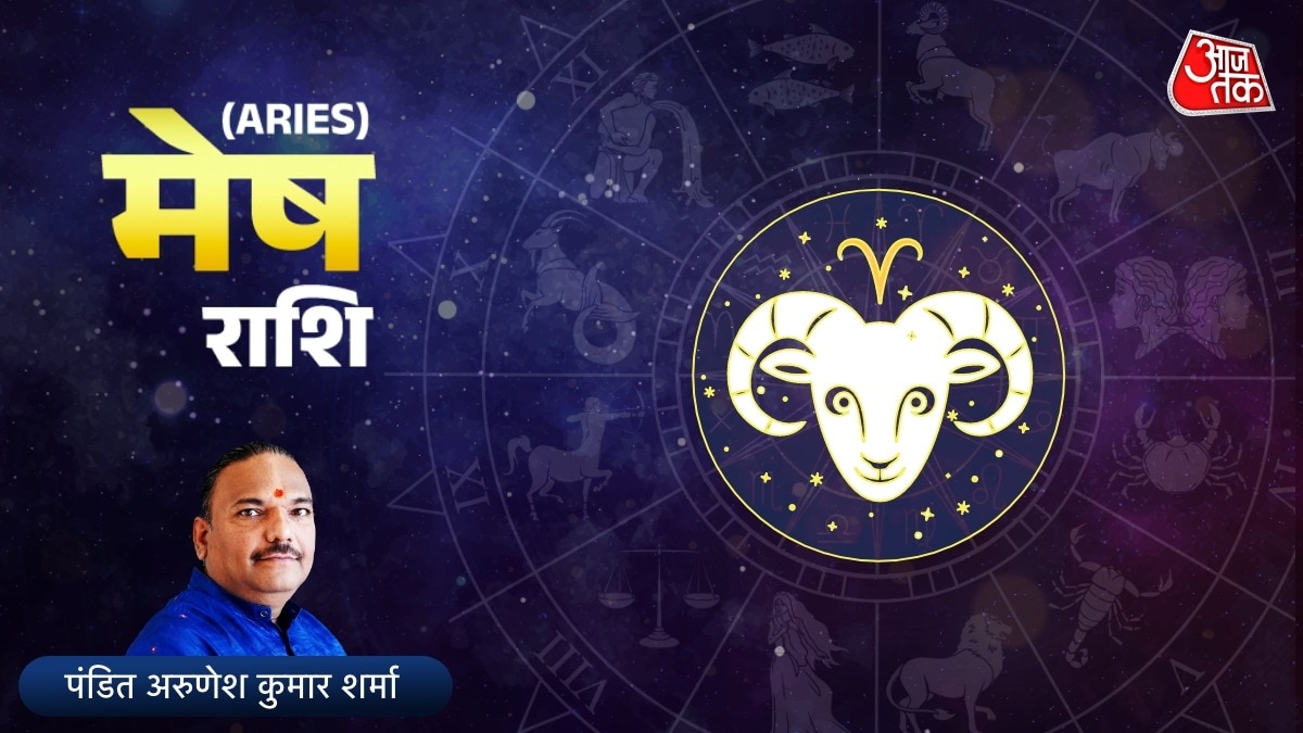 आज का मेष राशिफल