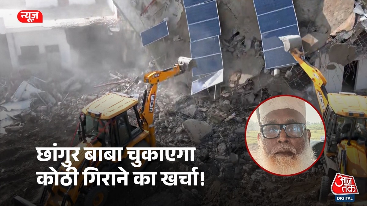 छांगुर बाबा से ध्वस्तीकरण का खर्च वसूलेगा प्रशासन