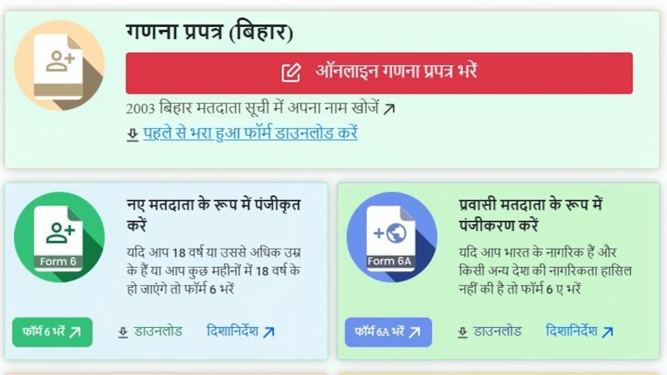नए वोटर चुनाव आयोग की साइट पर अपना रजिस्ट्रेशन कर सकते हैं. (Photo - ECI Website/Screengrab)