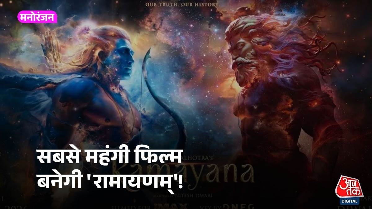 फिल्म 'रामायणम्' के टीजर से रणबीर कपूर और यश का पहला लुक (Photo: YT/World Of Ramayana