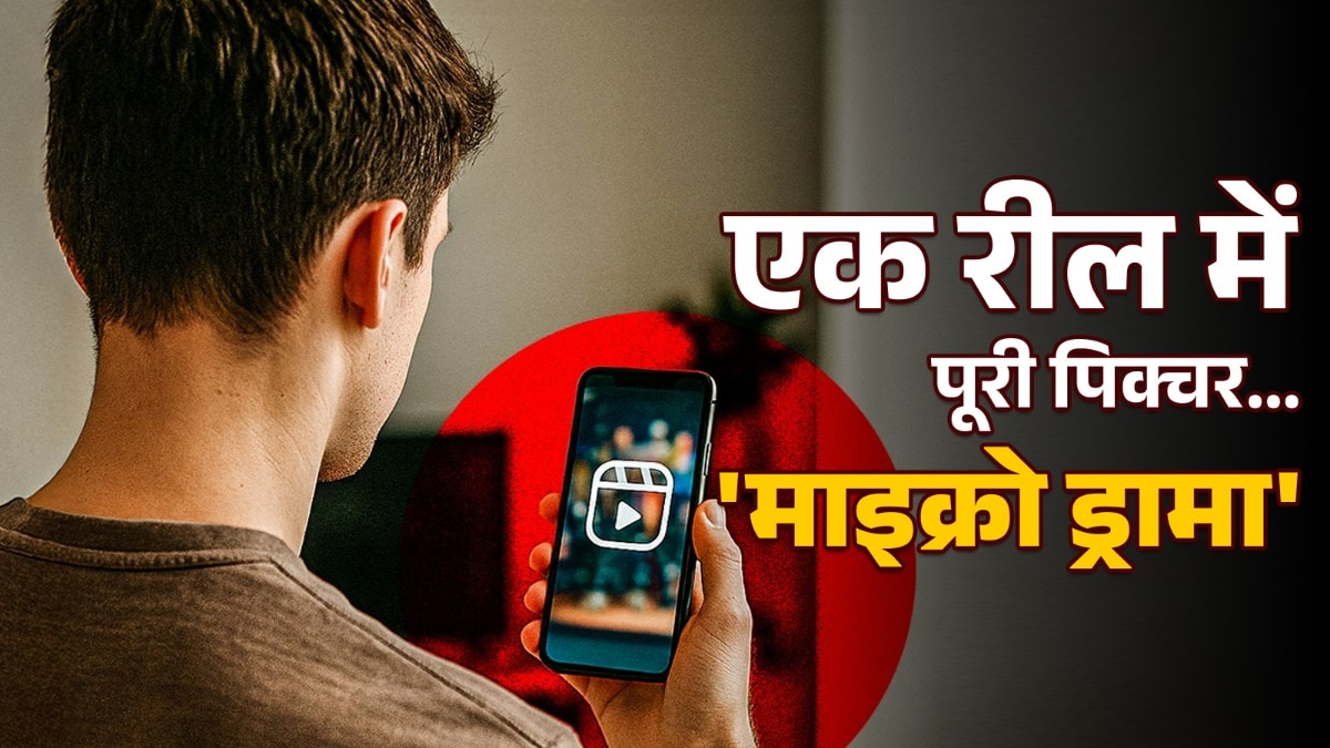 Micro Drama is the new content revolution- Know everything about it