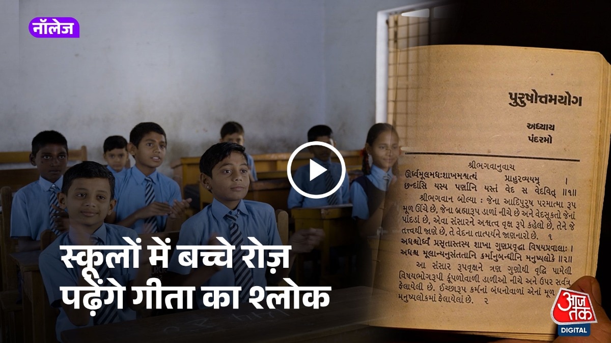 उत्तराखंड: सरकारी स्कूलों में बच्चे को रोज़ पढ़ाया जाएगा गीता का एक श्लोक