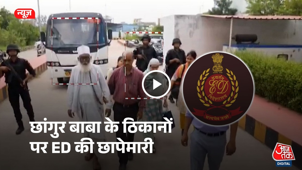 छांगुर बाबा के ठिकानों पर ED का छापा.