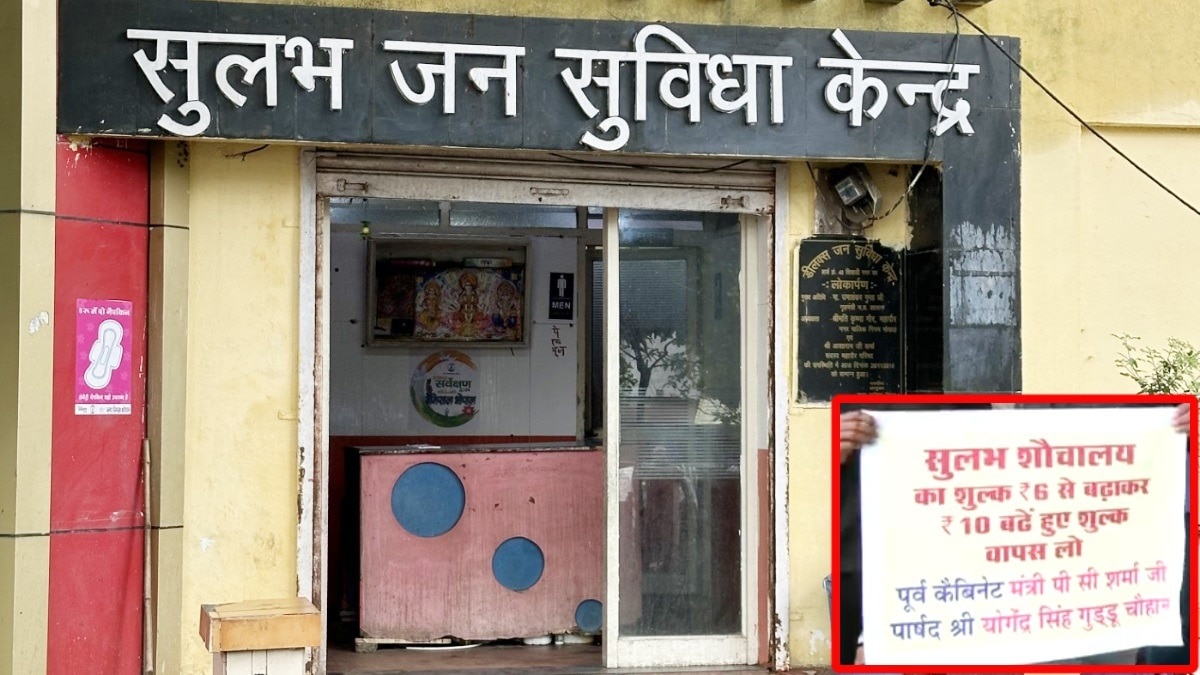 MP: भोपाल नगर निगम ने सार्वजनिक शौचालयों के इस्तेमाल का बढ़ाया चार्ज, कांग्रेस विरोध में उतरी