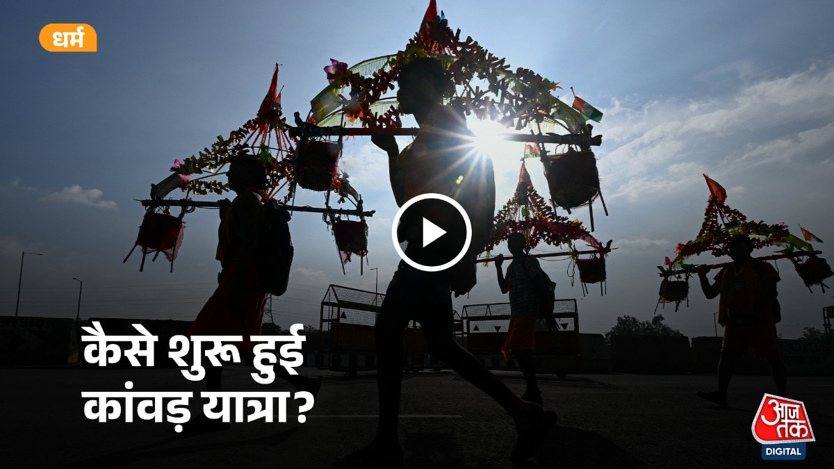 कांवड़ यात्रा का क्या है इतिहास?