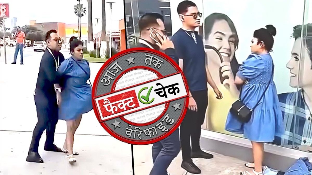 फैक्ट चेक: अमेरिका में चोरी के आरोप में पकड़ी गई भारतीय महिला का नहीं है ये वीडियो