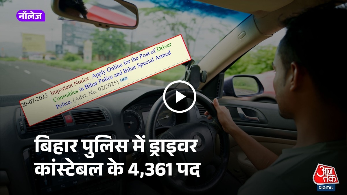 बिहार पुलिस में ड्राइवर कांस्टेबलों भर्ती के लिए आवेदन शुरू हो चुके हैं. 