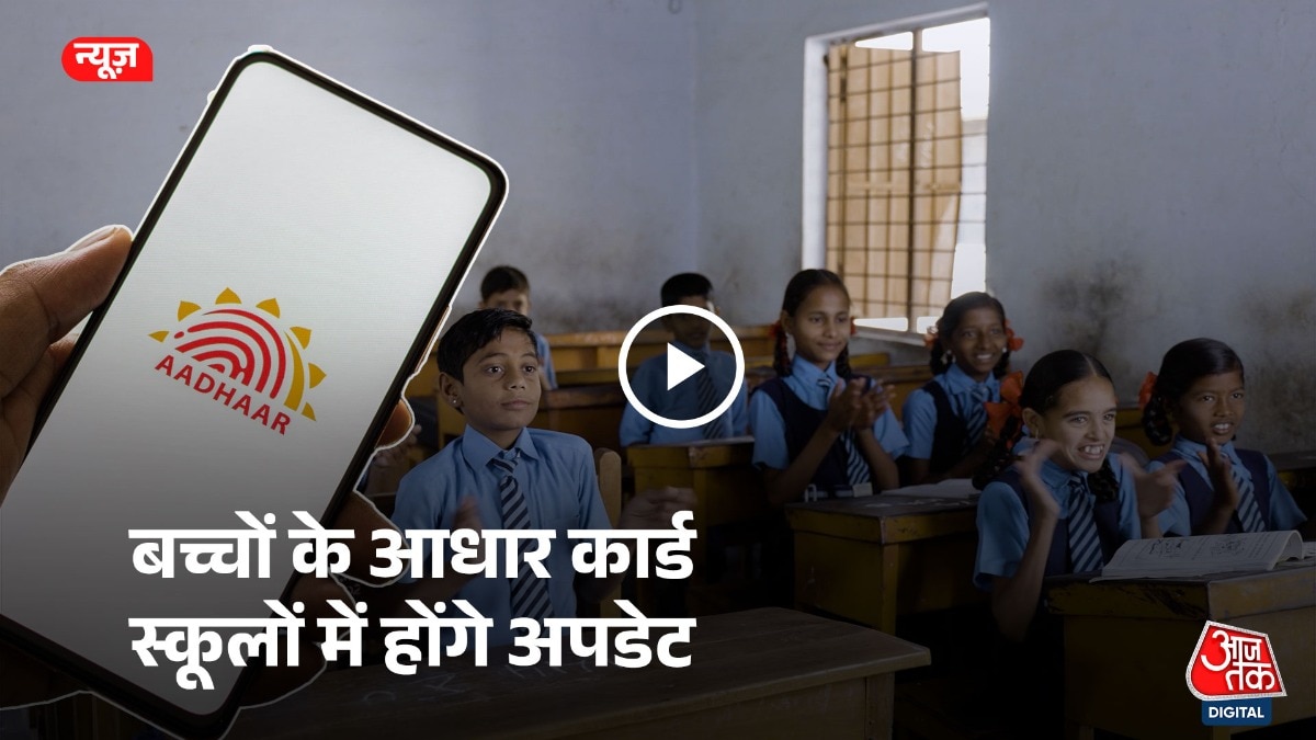 बच्चों के आधार में बायोमेट्रिक अपडेट के लिए UIDAI ने बनाया तगड़ा प्लान