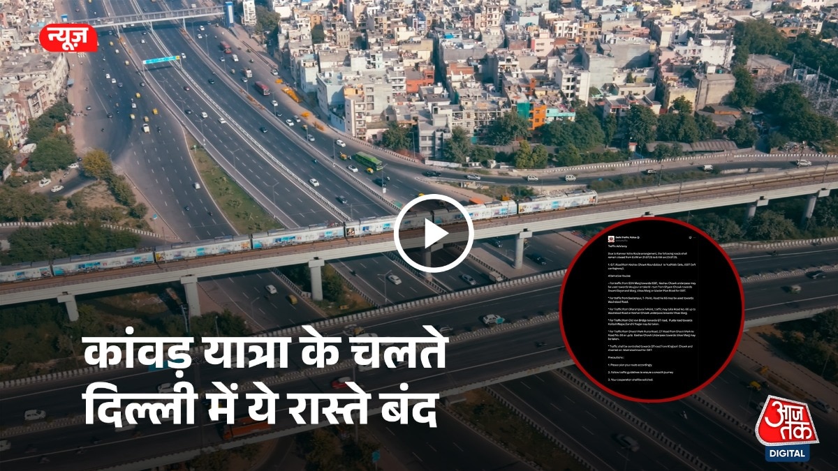 कांवड़ यात्रा के चलते दिल्ली में जाम समस्या से जूझना पड़ सकता है.