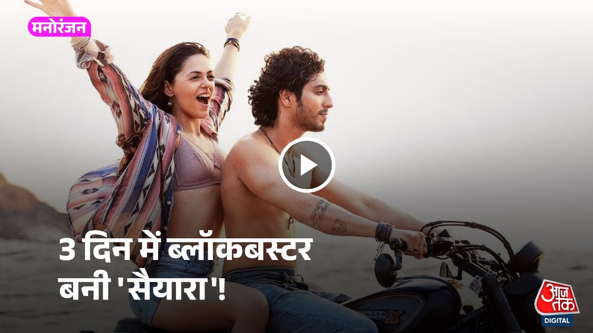 'सैयारा' के पोस्टर में अहान पांडे, अनीत पड्डा (Photo: IMDB)