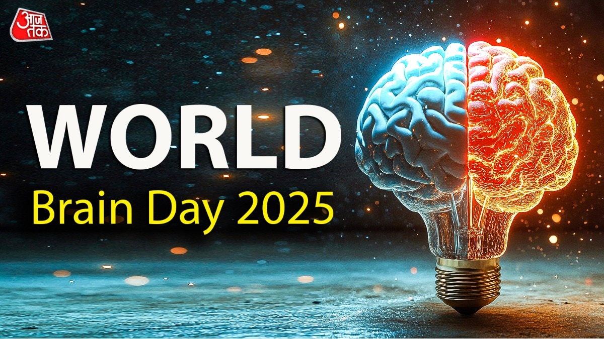 वर्ल्ड ब्रेन डे 2025 (Photo: Aajtak)