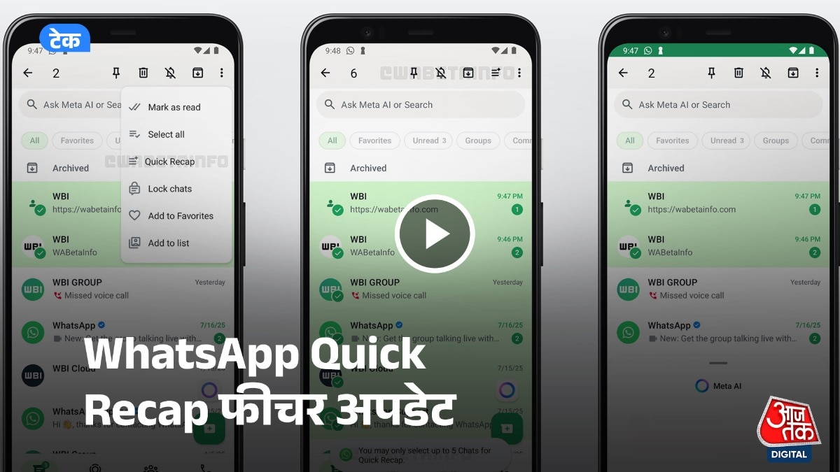 WhatsApp पर जल्द आएगा नया Qucik Recap फीचर