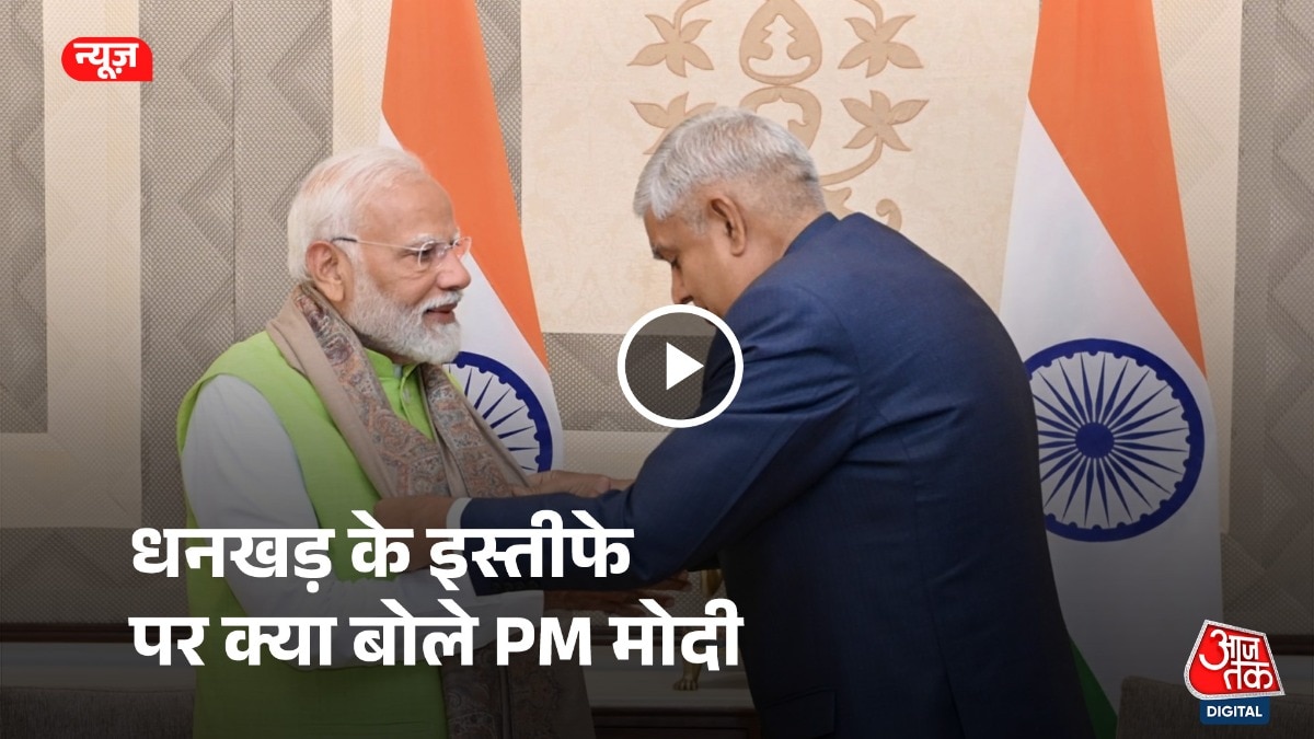 जगदीप धनखड़ ने उपराष्ट्रपति पद से इस्तीफा दे दिया है