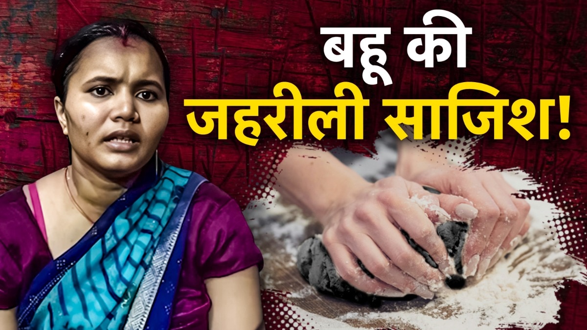 पुलिस ने साजिश करने वाली बहू समेत तीन लोगों को पकड़ा है (फोटो- ITG)