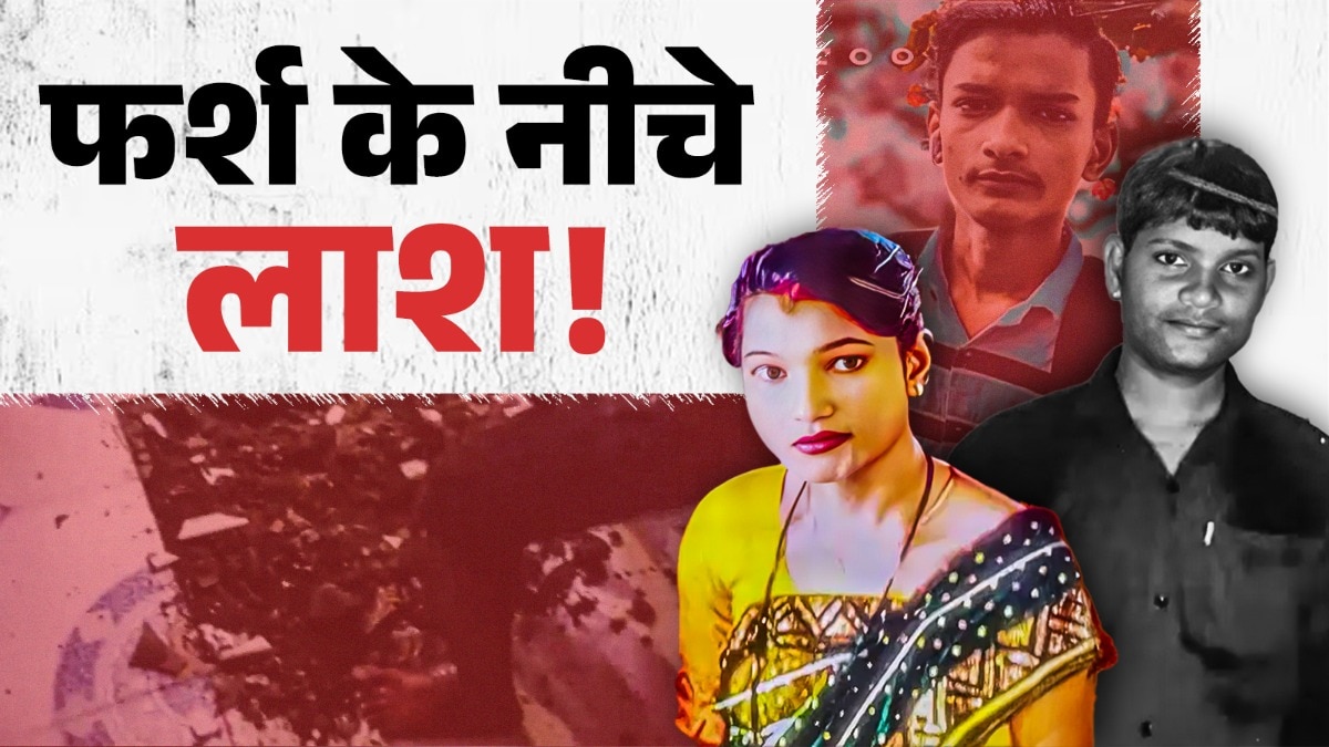  पुलिस अब कोमल और मोनू की तलाश में जुटी है (फोटो-ITG)