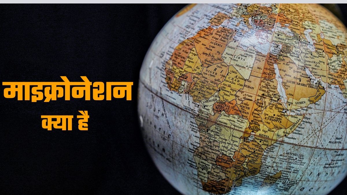 गाजियाबाद में फेक दूतावास के भंडाफोड़ के बाद सामने आया माइक्रोनेशन क्या होता है (Photo- Pexels) 
