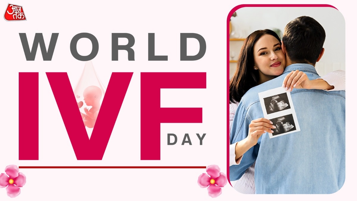 वर्ल्ड आईवीएफ डे (Photo: ITG)